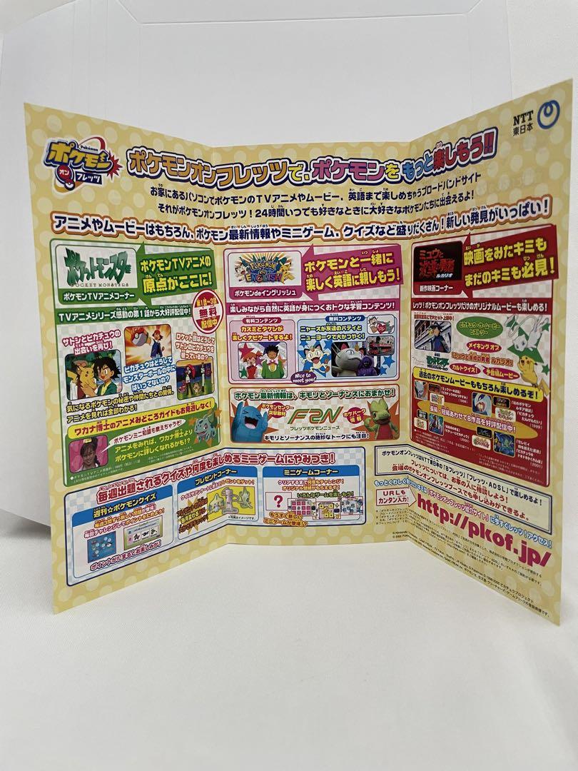 2005年　NTT ポケモンオンフレッツ　チラシ　ピカチュウ　ポケモン
