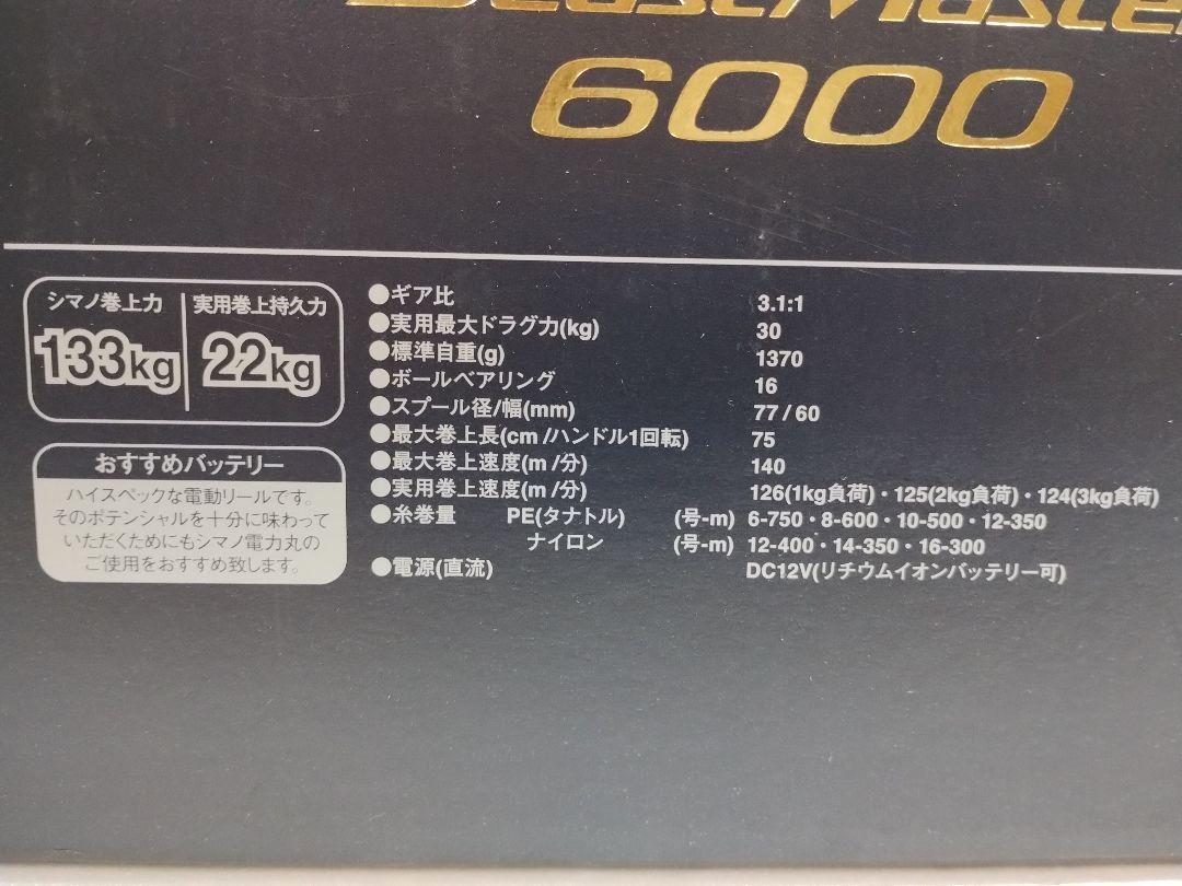 美品/SHIMANO/シマノ/BeastMaster/6000/電動リール