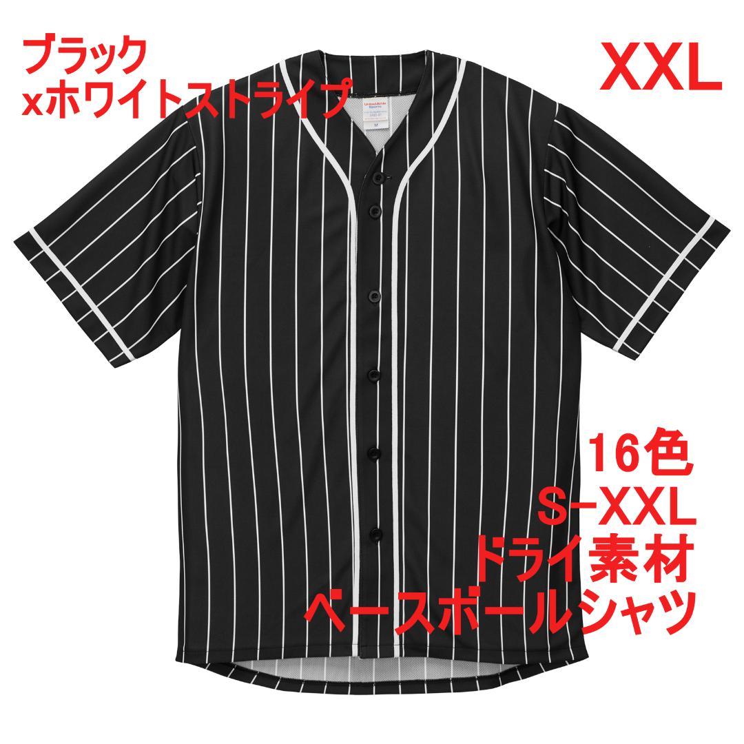 ベースボールシャツ 野球 ユニフォーム ドライ 速乾 無地 XXL 黒