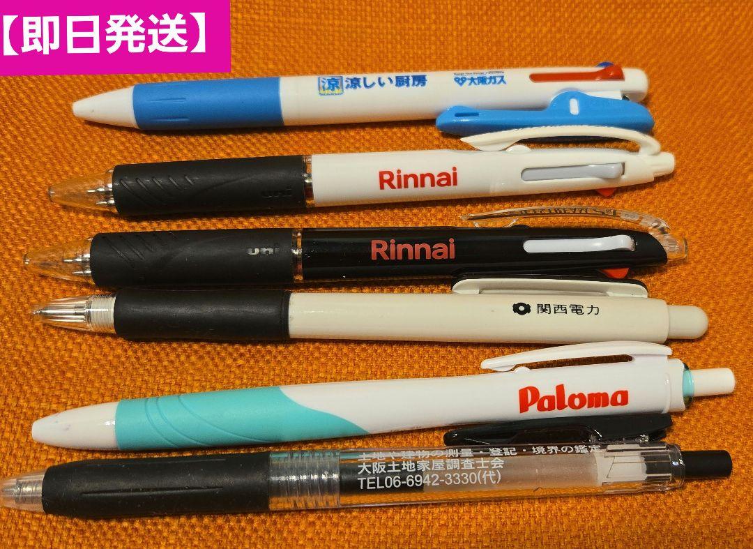 【Rinnai・ Paloma・大阪ガス・関西電力】 企業ロゴボールペン6本