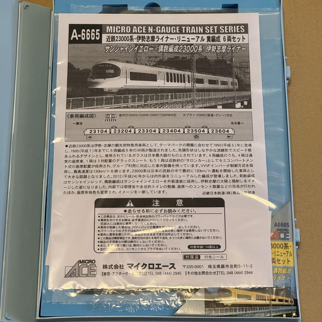 マイクロエース A-6665 近鉄23000系 伊勢志摩ライナー Nゲージ