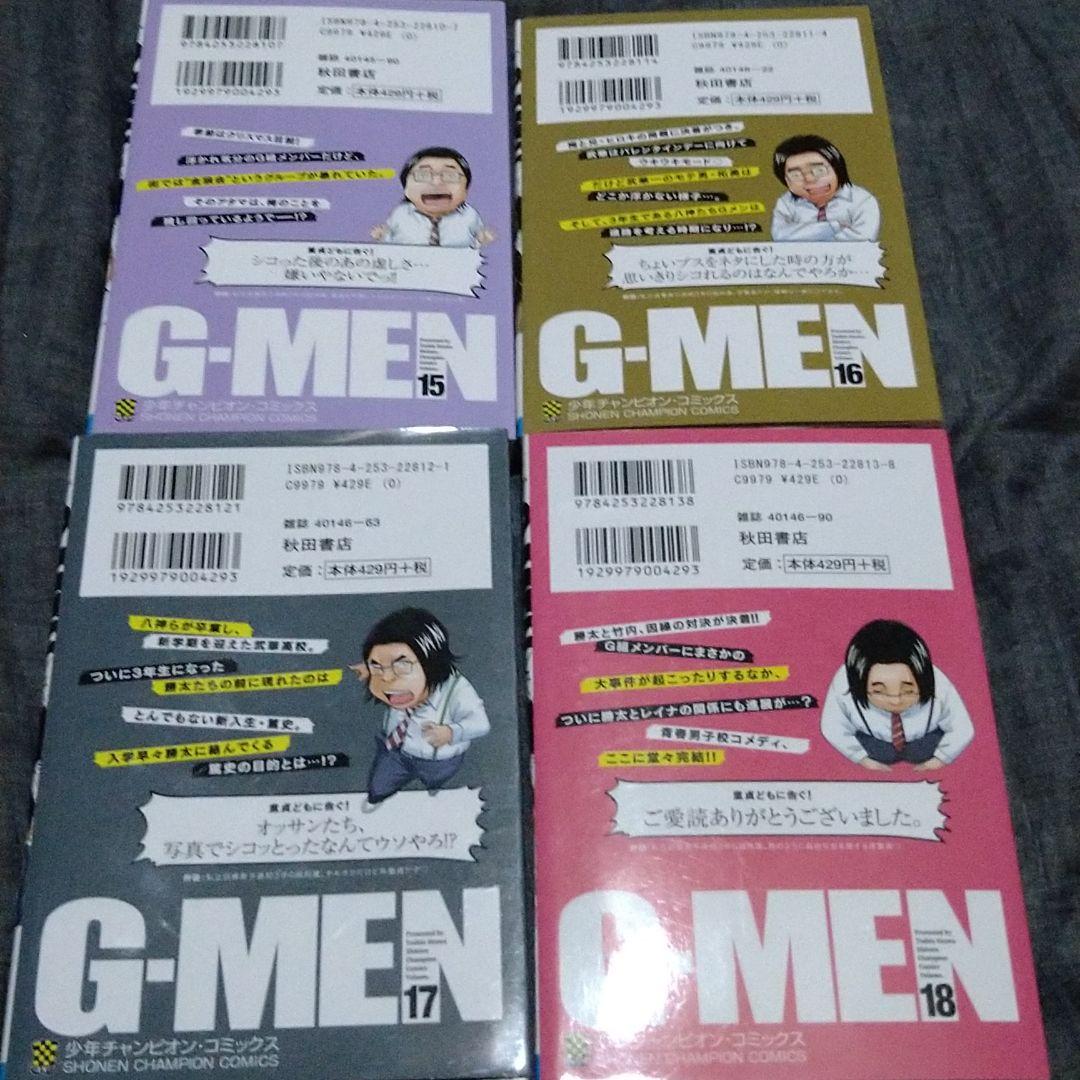 早いモノ勝ち 4冊でこの価格 です 匿名配送 送料無料 Gメン 15巻 18巻 メルカリ