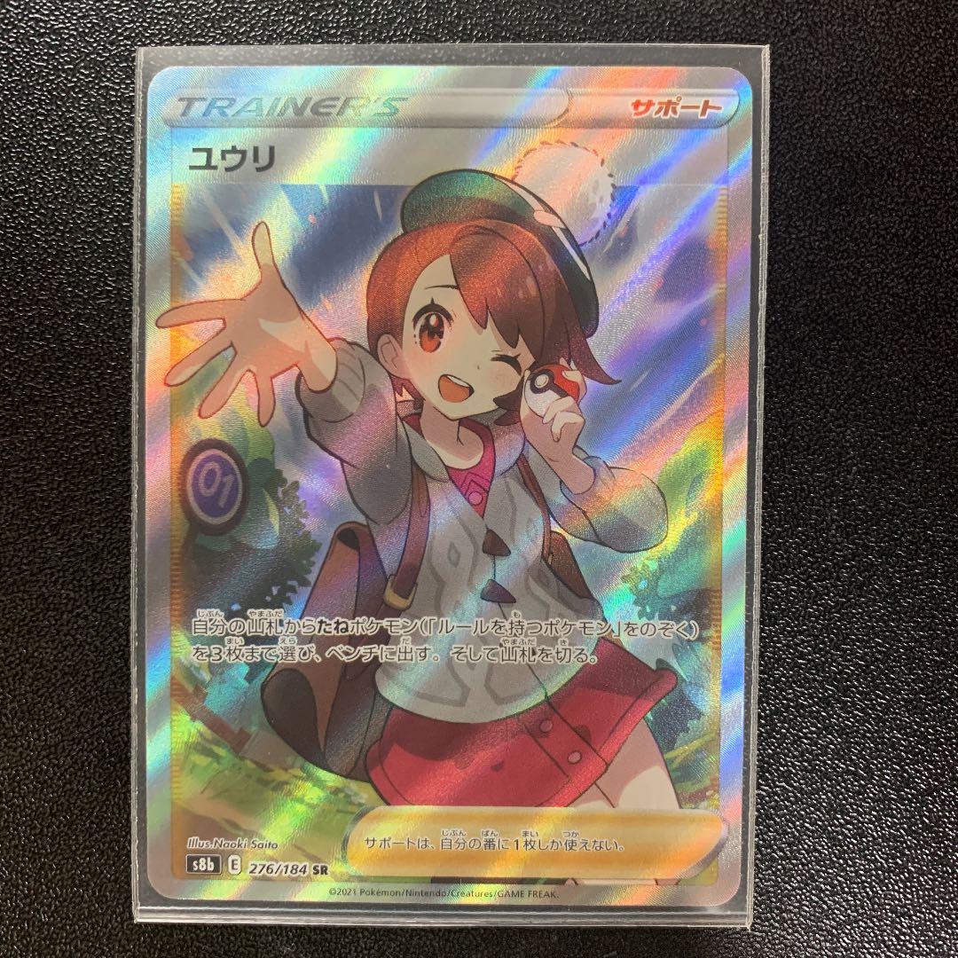 在庫 処分おもちゃ・ホビー・グッズ - ポケモンカード ユウリ SR