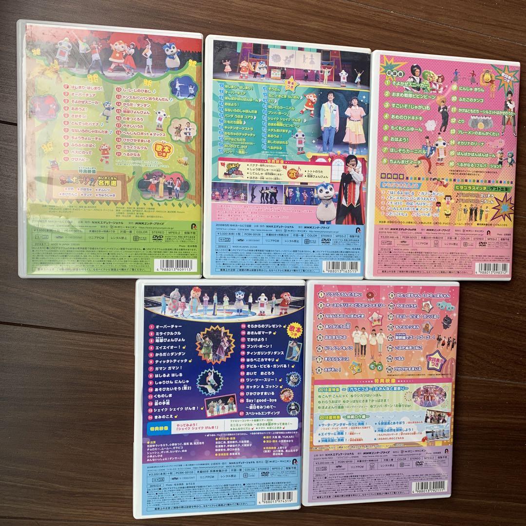 おかあさんといっしょ DVD5枚セット - メルカリ