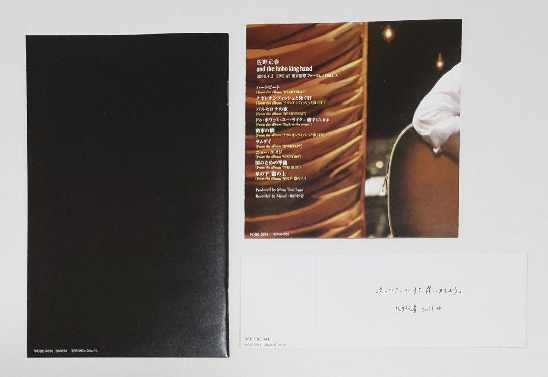 【初回限定】佐野元春 AND THE HOBO KING BAND 2006