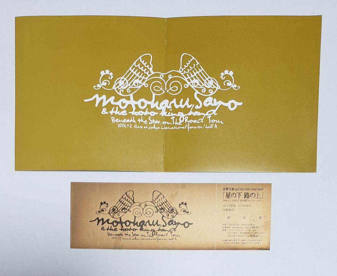 【初回限定】佐野元春 AND THE HOBO KING BAND 2006