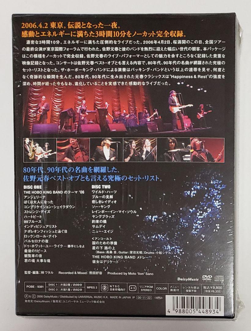 【初回限定】佐野元春 AND THE HOBO KING BAND 2006