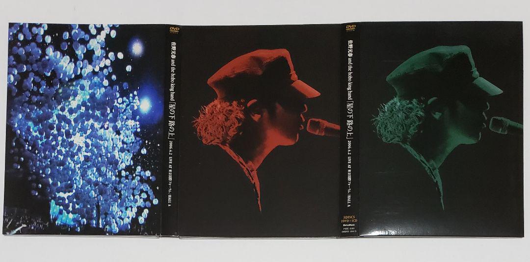 【初回限定】佐野元春 AND THE HOBO KING BAND 2006