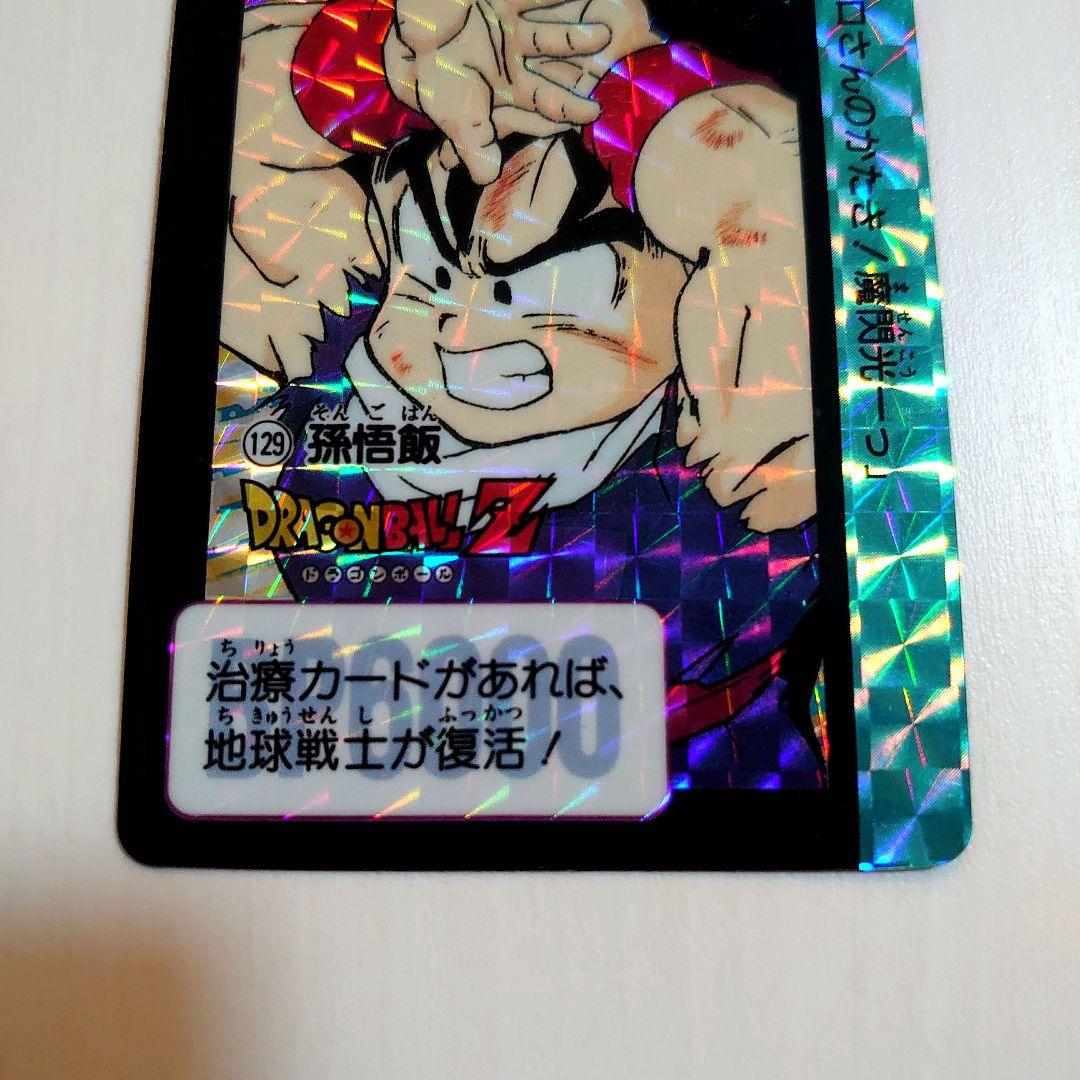 ドラゴンボールカードダス　129 孫悟飯 ドラゴンボールカード カードダス No.129 212 孫悟飯 プリズム