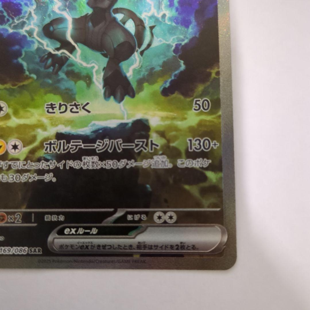 わ*ん様 ゼクロムex SAR 168/086 ブラックボルト　ポケカ ゼクロムex SAR 168/086 ブラックボルト - メルカリ