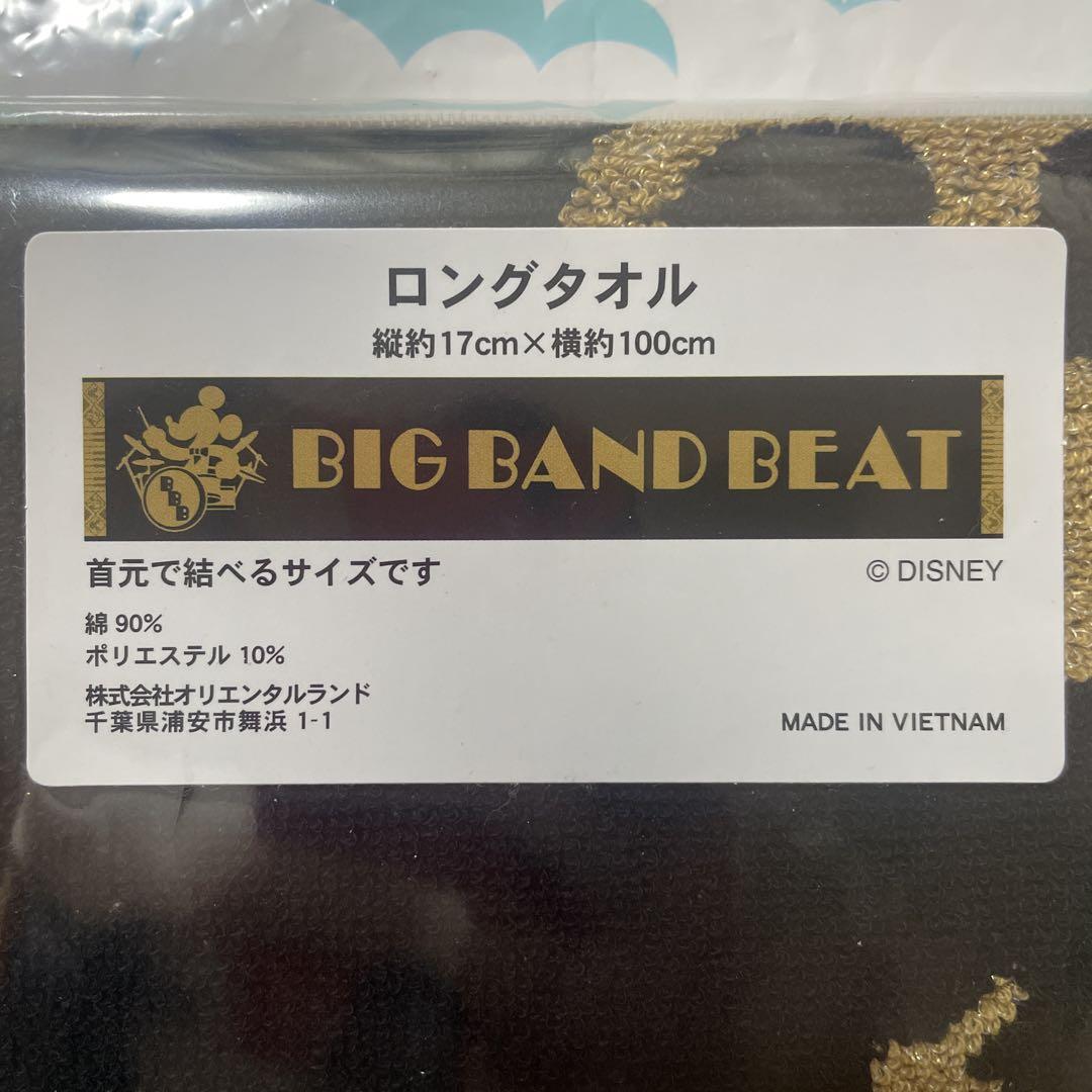 ディズニー　ビックバンドビート　ロングタオル　2点 ディズニー ビックバンドビート ロングタオル｜Yahoo!フリマ（旧