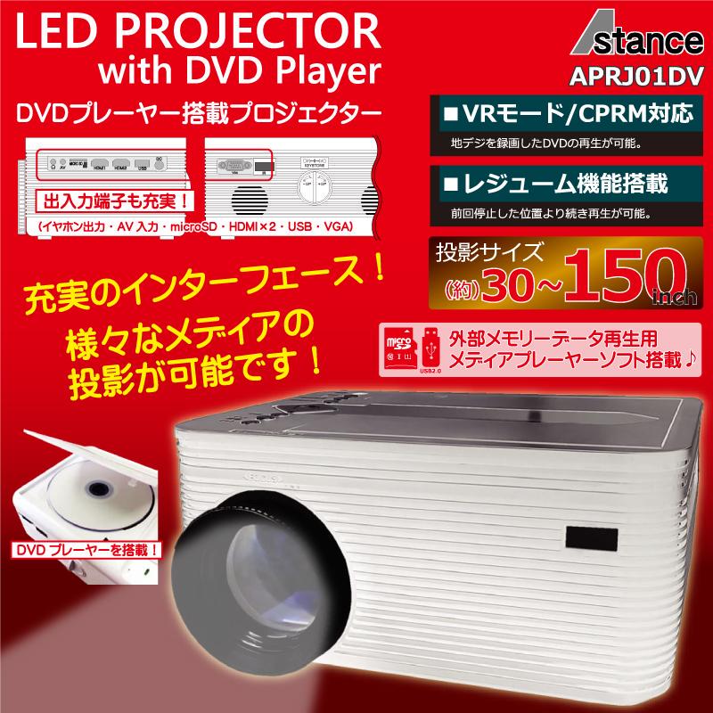 DVDプレーヤー搭載 プロジェクター