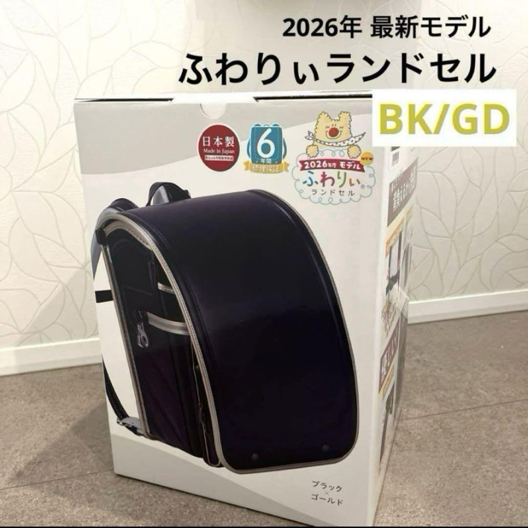 【黒/金】2026年最新モデル 男の子ランドセル 新品