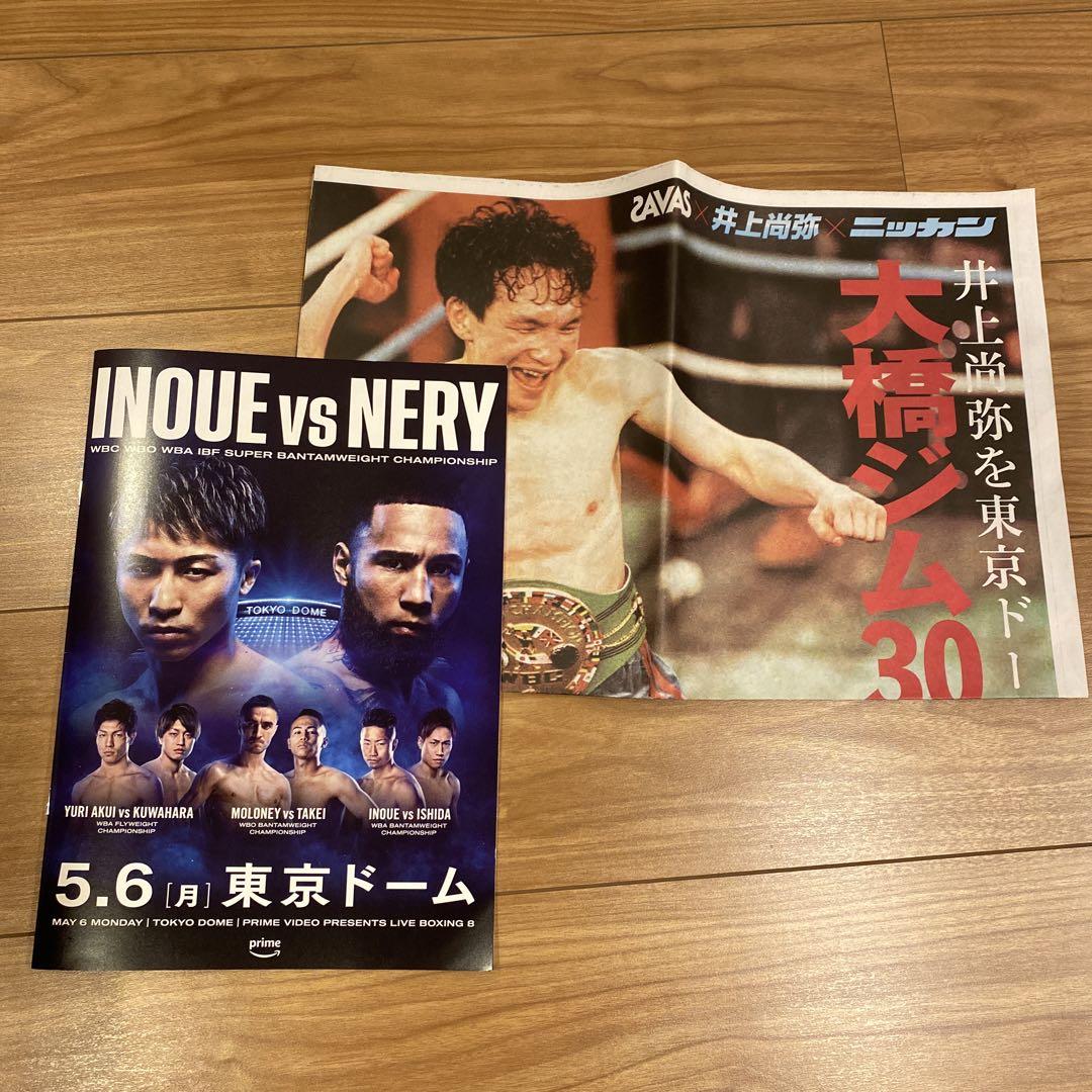 井上尚弥 パンフレット 7点 まとめ フルトン ドネア ロドリゲス