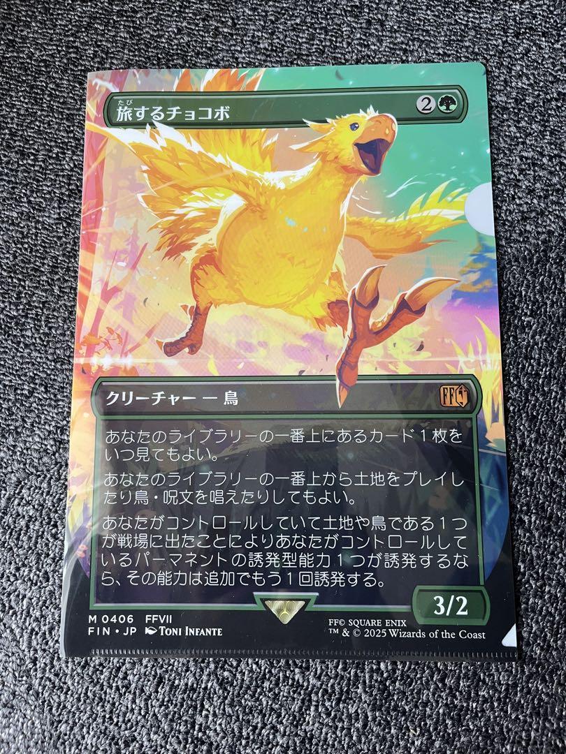 MTG FFコラボ 旅するチョコボ クリアファイル - メルカリ
