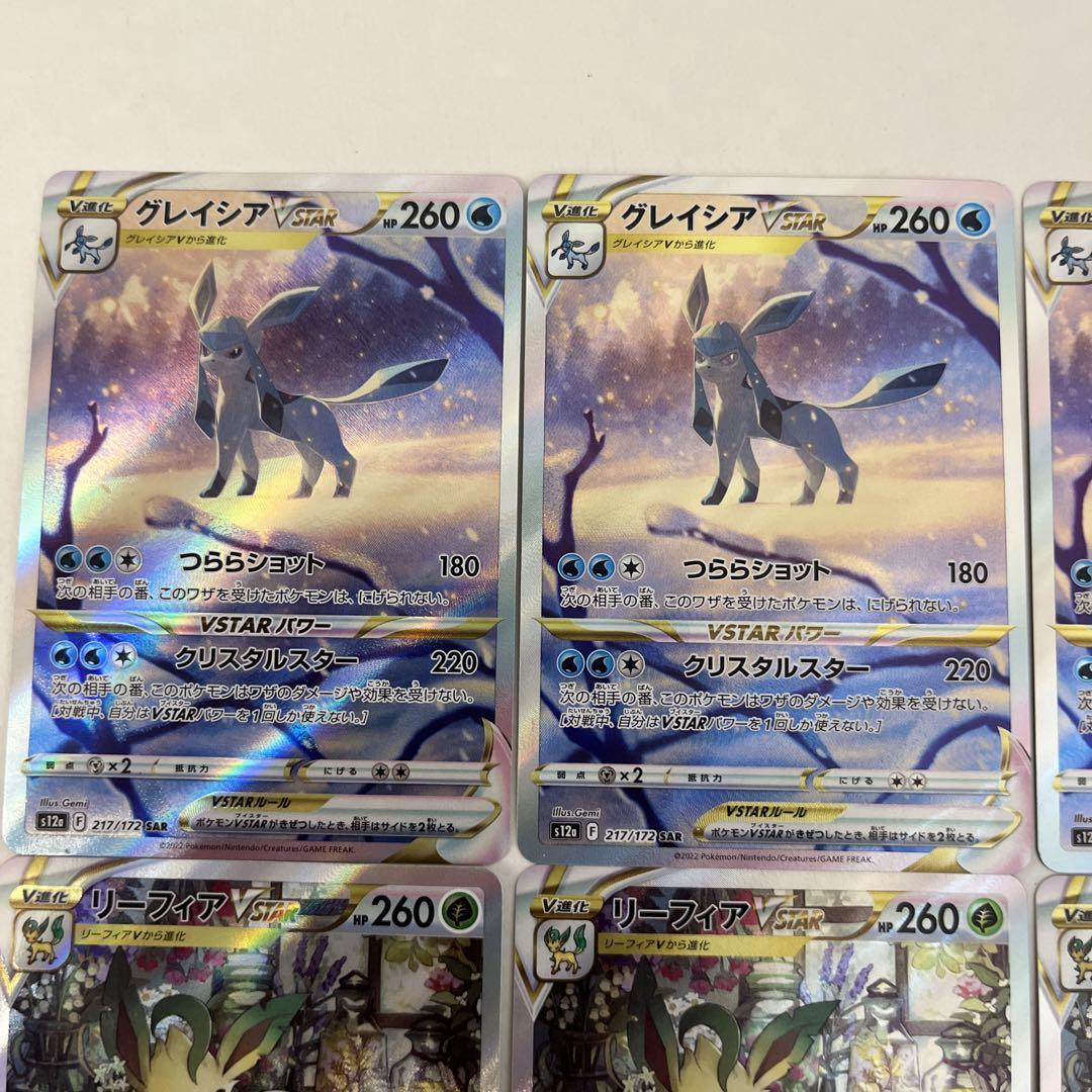 ポケモンカード　リーフィアvstar sar グレイシアvstar sar 4枚