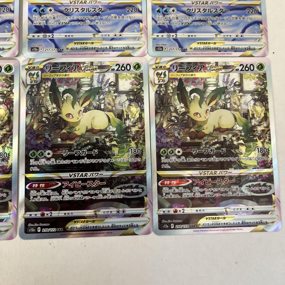 ポケモンカード　リーフィアvstar sar グレイシアvstar sar 4枚