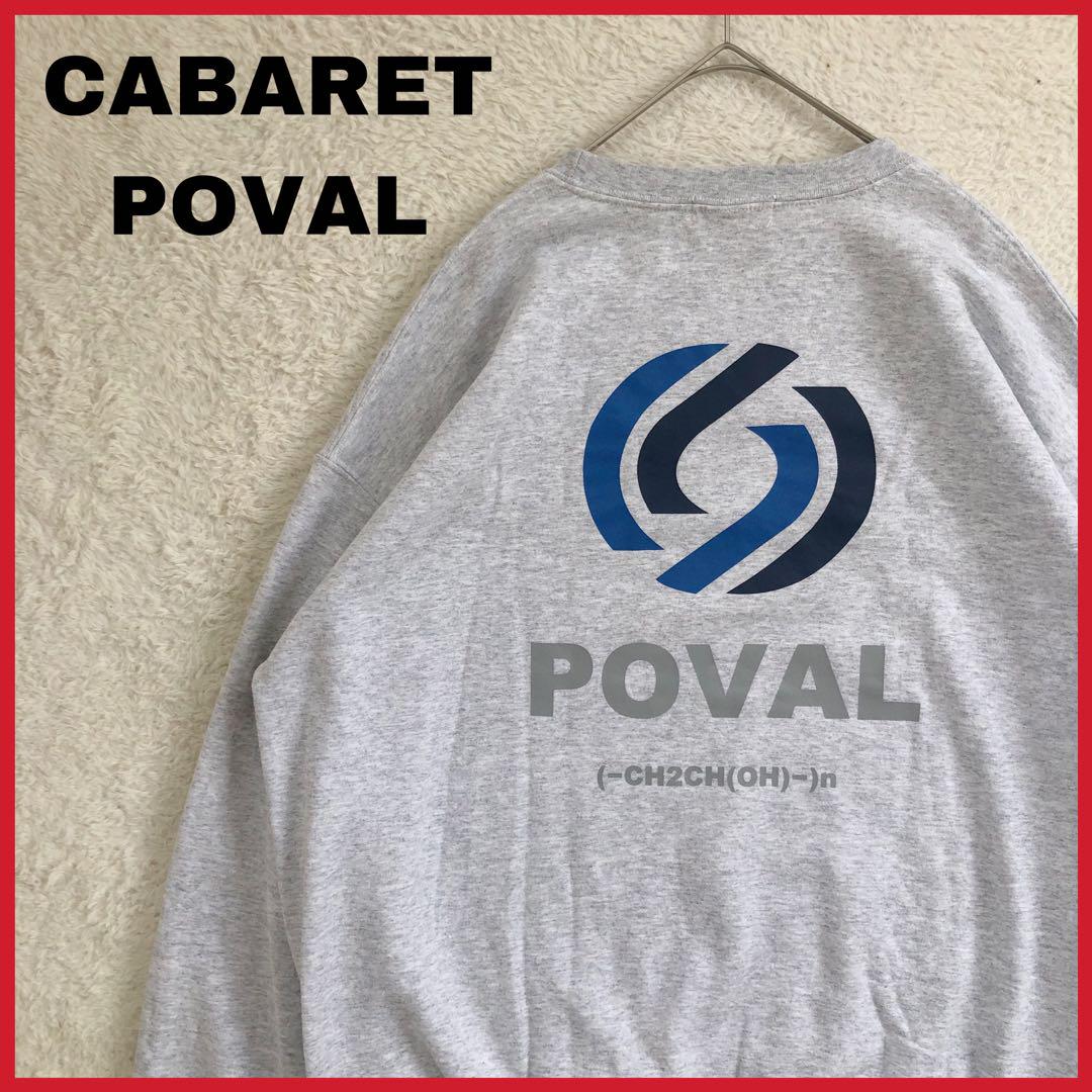 CABARET POVAL ポアヴァール 裏起毛 霜降り スウェット XL