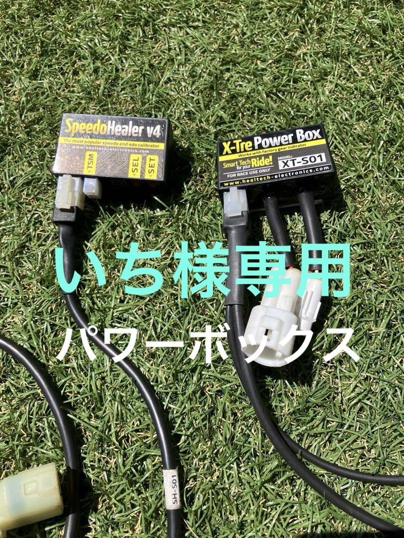 スズキGSXR隼GSR等ヒールテック パワーボックス中古品