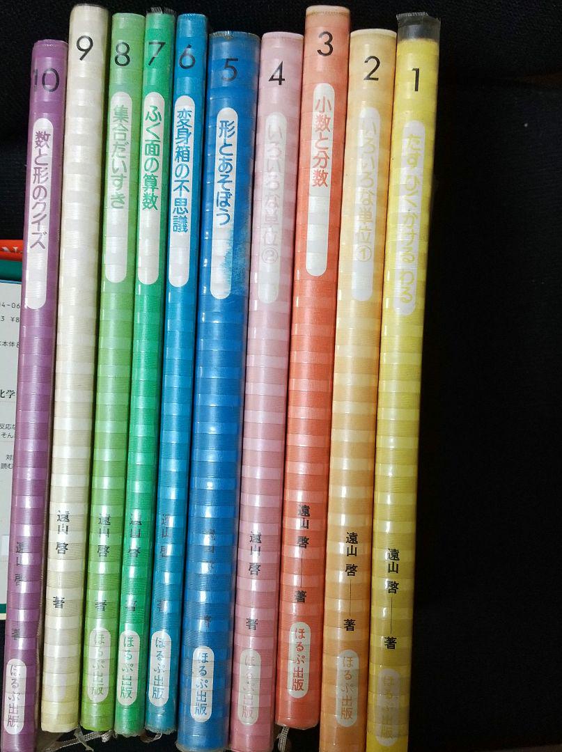 算数の探険 全10巻 - メルカリ