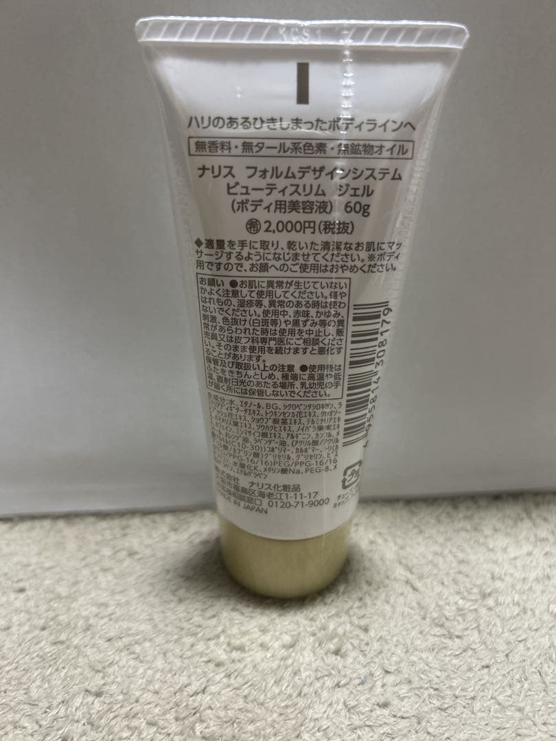 おまけ付】 ナリス ビューティースリムジェル ミニサイズ60g ハンド