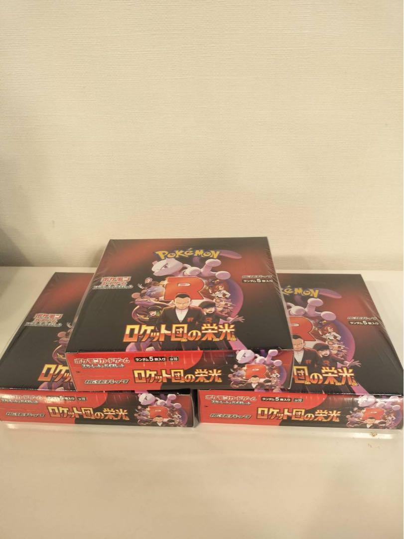 ロケット団の栄光 3BOXシュリンク付 ポケカ　ポケモンカードゲーム