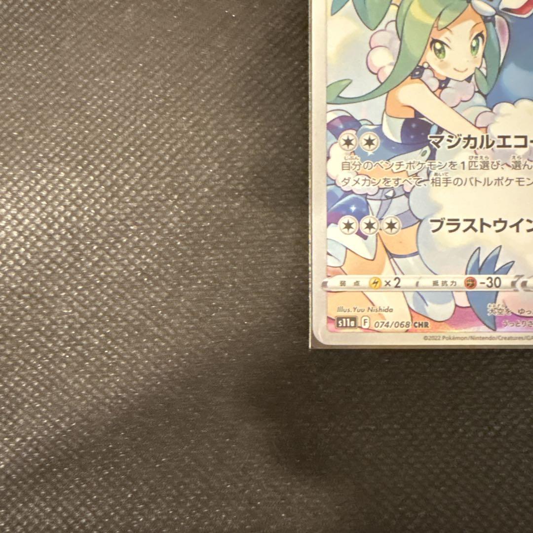 チルタリス CHR 8枚 S11a 白熱のアルカナ 074/068 ポケモンカードゲーム PSA10 チルタリス CHR 白熱のアルカナ