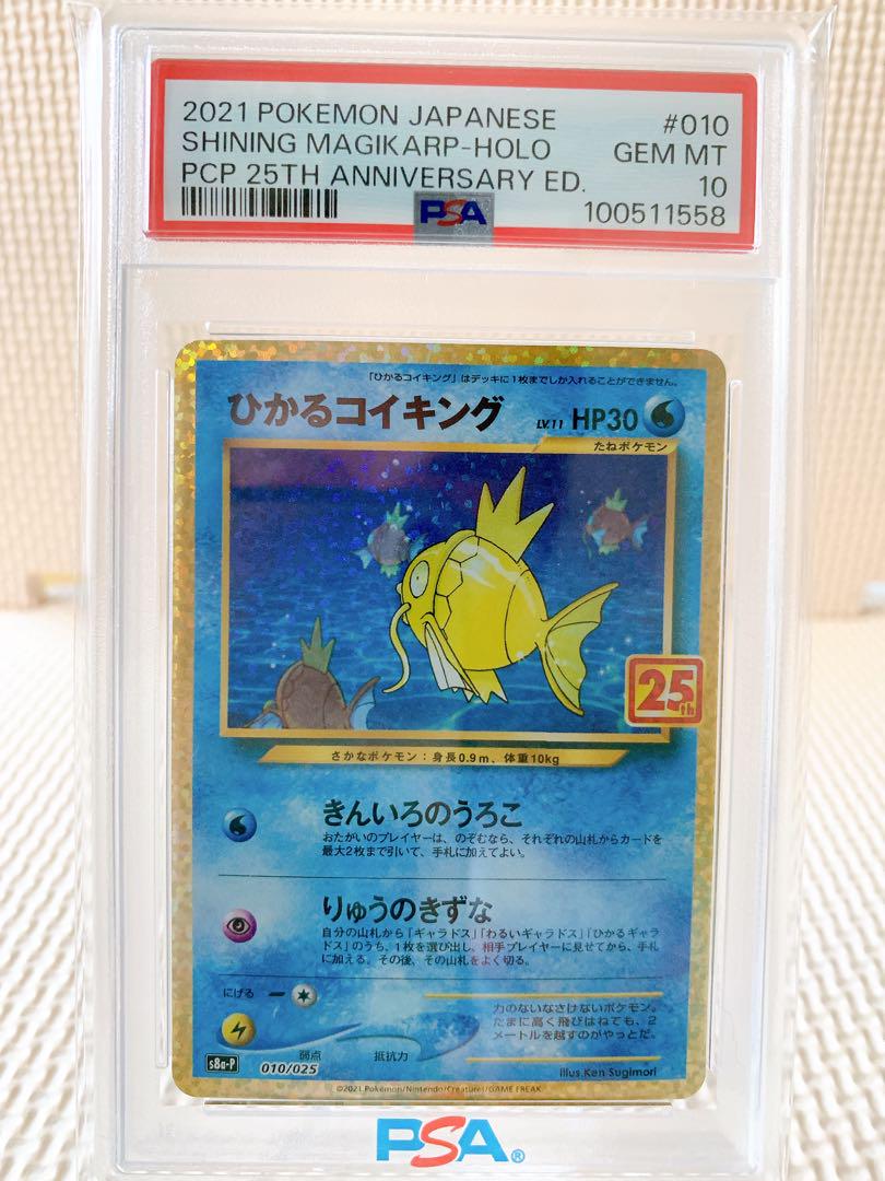 PSA10 ひかるコイキング 25th