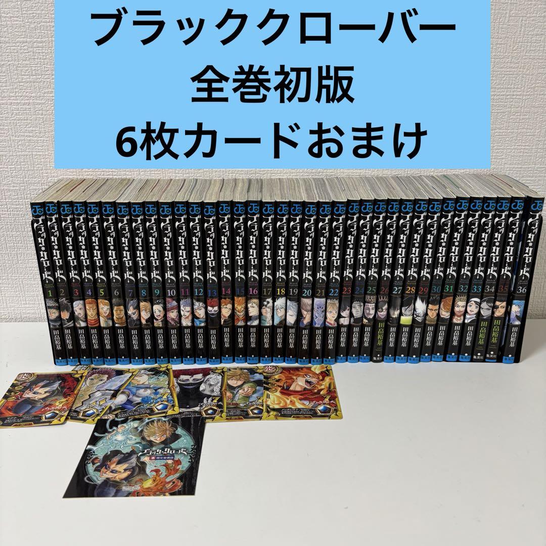 ブラッククローバー 1〜36 巻　全巻 集英社 ブラッククローバー 1〜36巻 全巻セット 全巻新品 : 奈良
