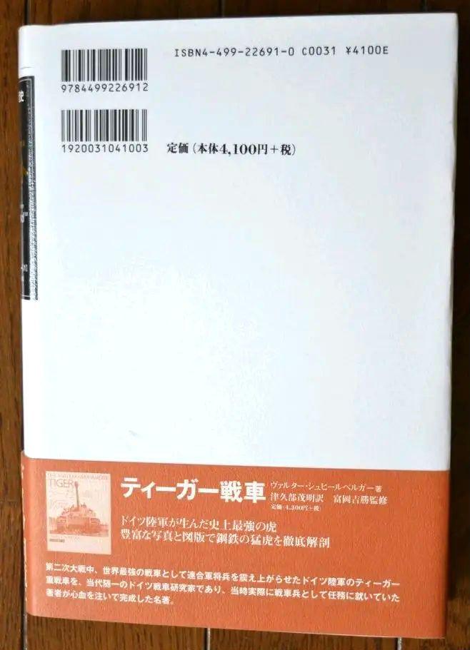 ヒットラー・ユーゲント SS第12戦車師団史 上・下 - 文学・小説