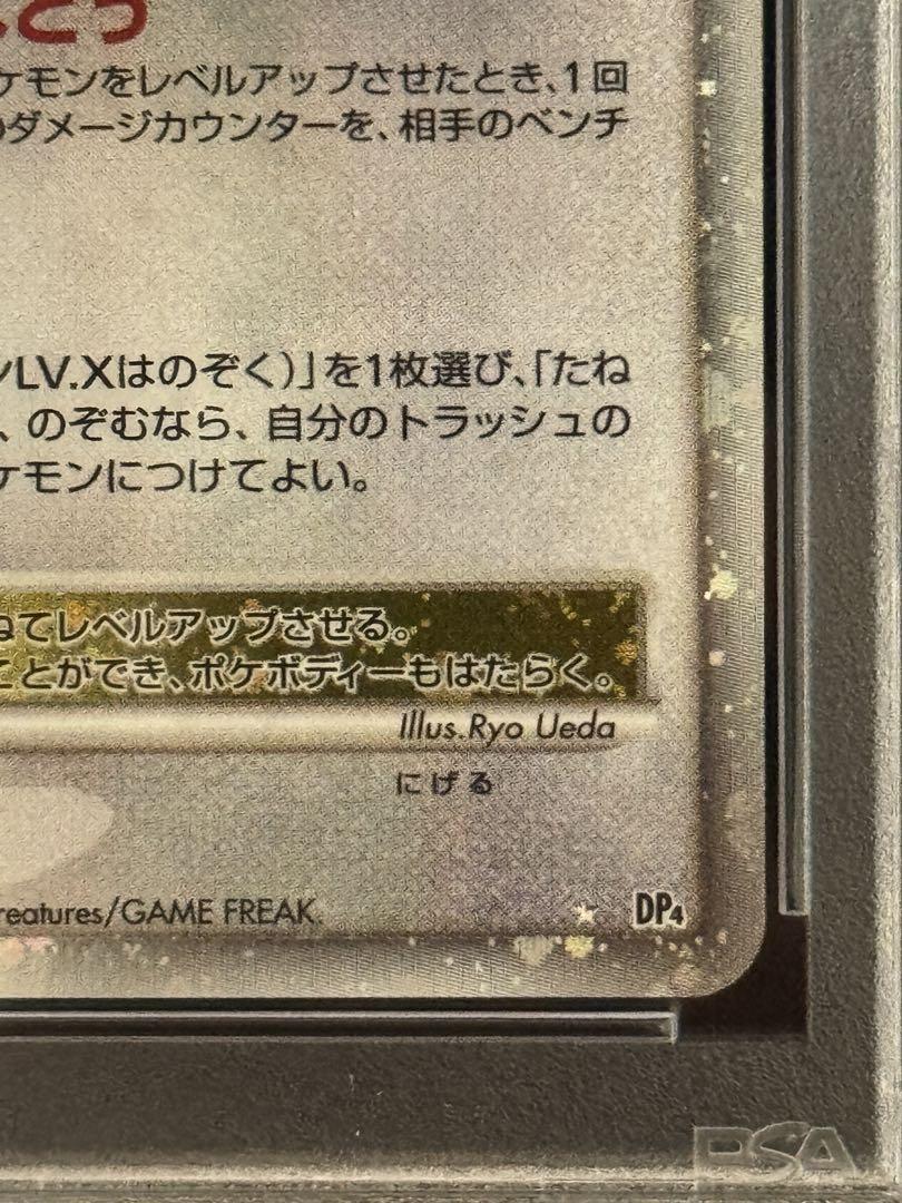 PSA10 鑑定品 ガブリアス LV.X ☆ 拡張パック 月光の追跡 DP4 PSA10 鑑定品 ガブリアス LV.X ☆ 拡張パック 月光の追跡 DP4