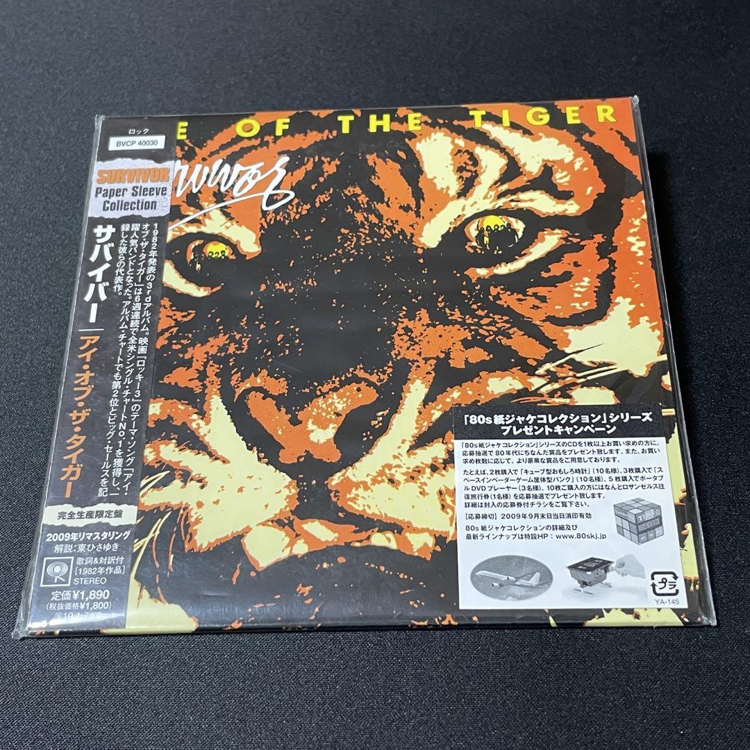 Survivor/Eye of the Tiger メロハー リマスター