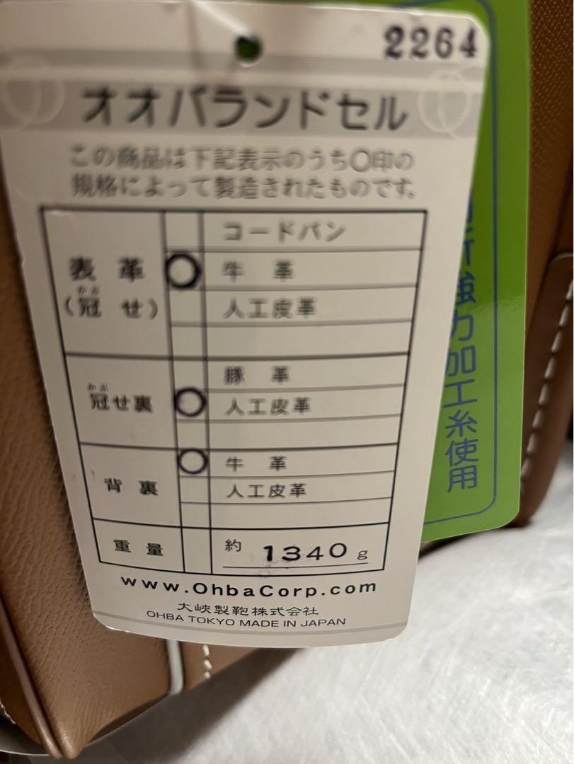 オオバセイホウ ランドセル