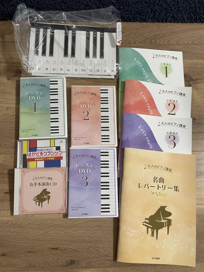 正規 品本・音楽・ゲーム - ユーキャン 大人のピアノ講座