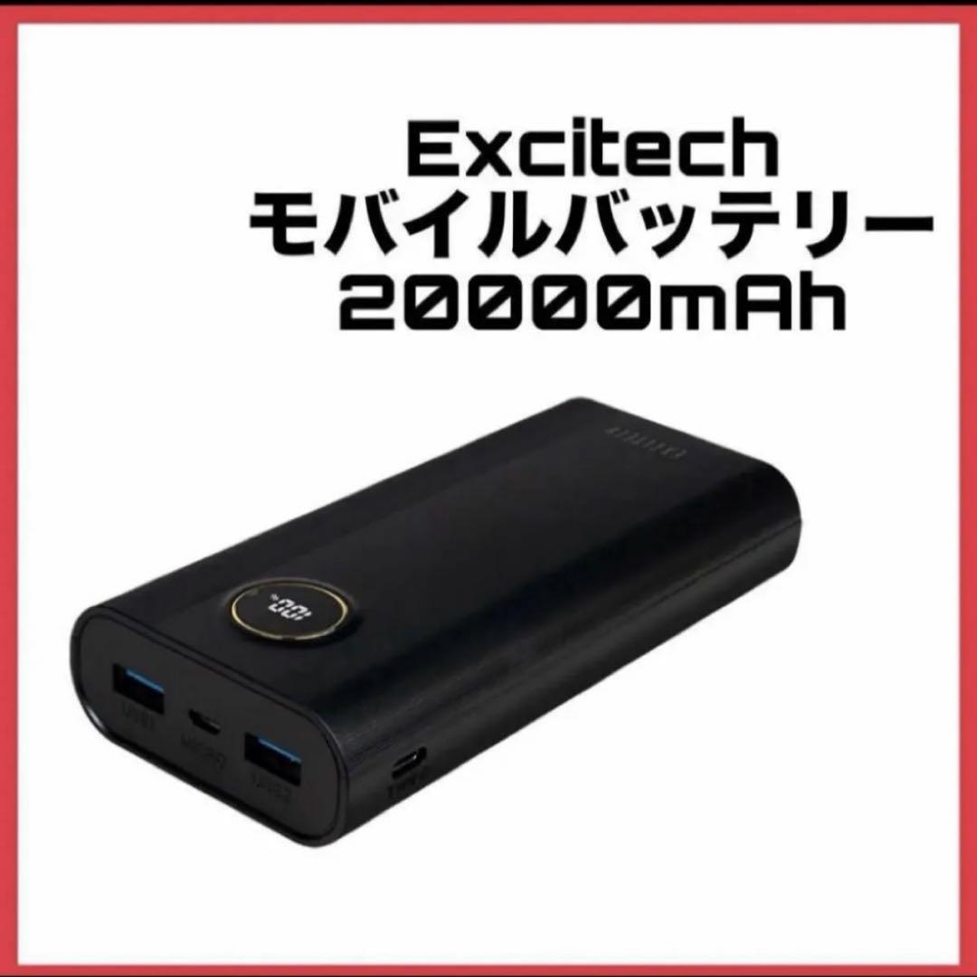 【通電動作確認済み】a3604 モバイルバッテリー EXCITECH 20000