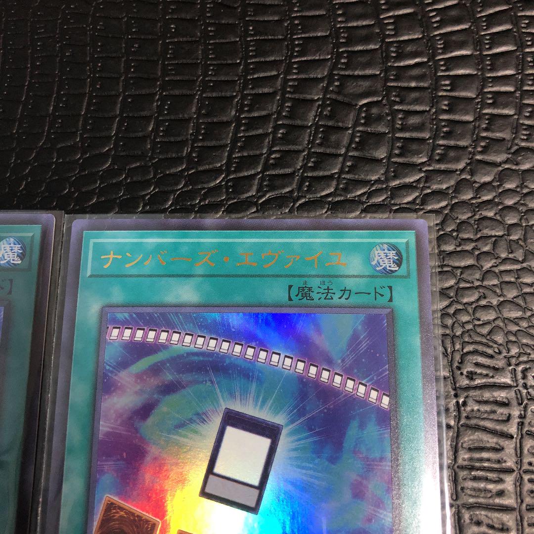 大人気低価 遊戯王 ナンバーズエヴァイユ ウルトラ2枚セット UYlKX-m89149086707 プレミアムパック2022 好評在庫あ
