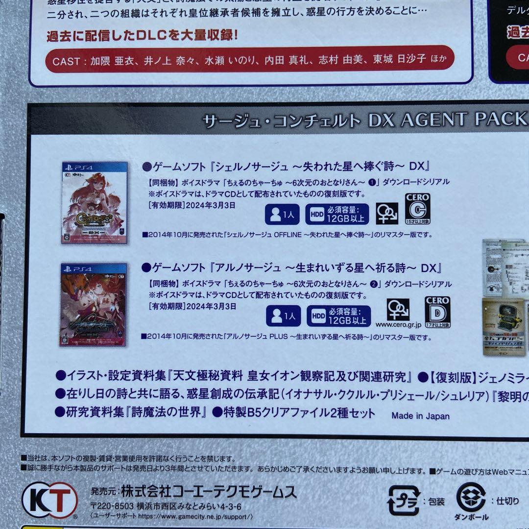 新品 サージュ・コンチェルト DX AGENT PACK CODE SILVER
