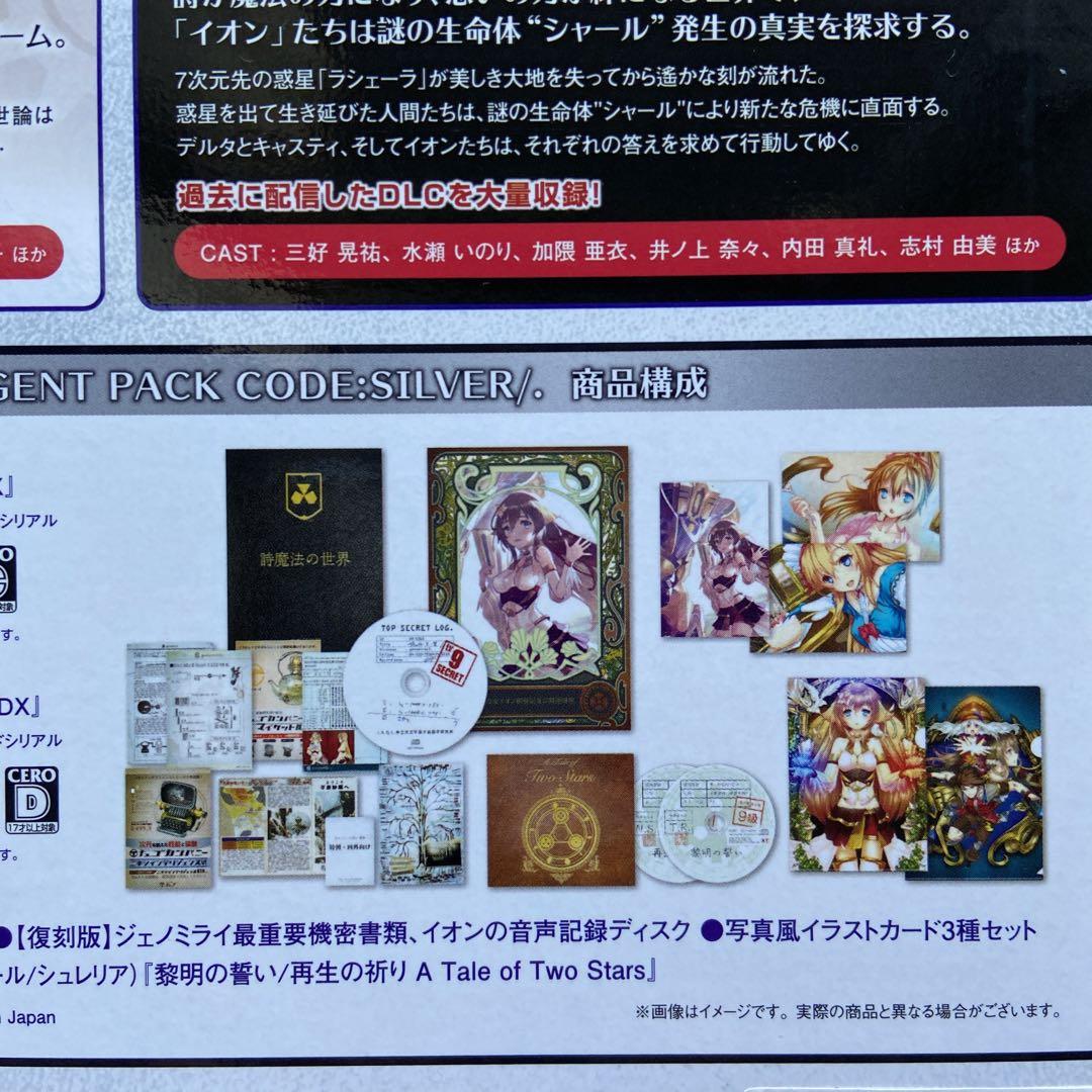 新品 サージュ・コンチェルト DX AGENT PACK CODE SILVER