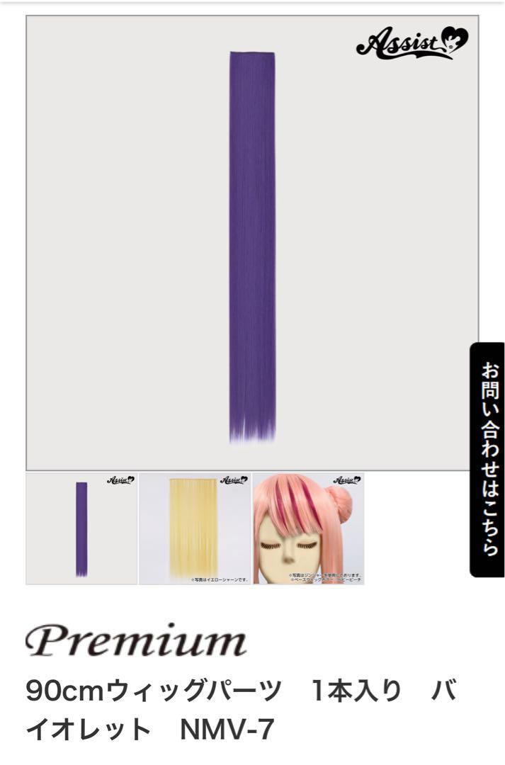 ゆきみんウィッグオーダーページ