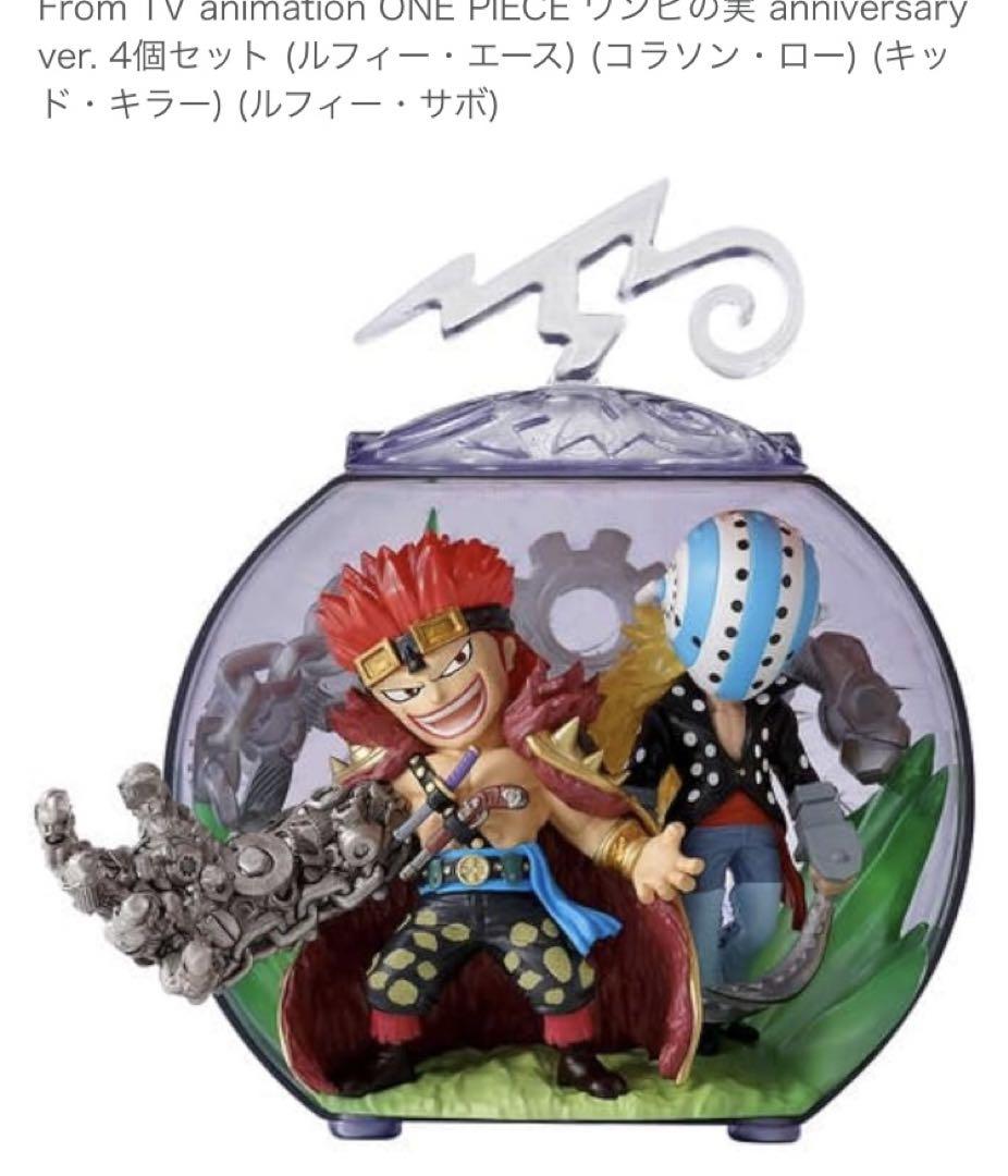 ONE PIECE ワンピの実 anniversary ver. 4個セット - メルカリ