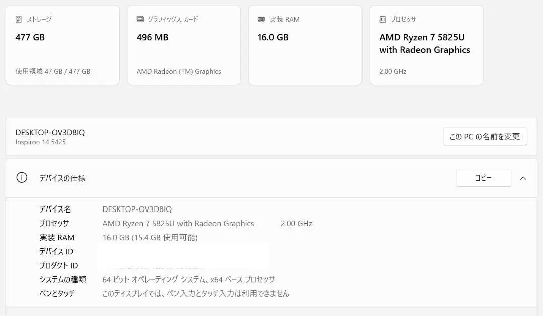 【7/3まで】Dell Inspiron 14 5425【限界値下げ】
