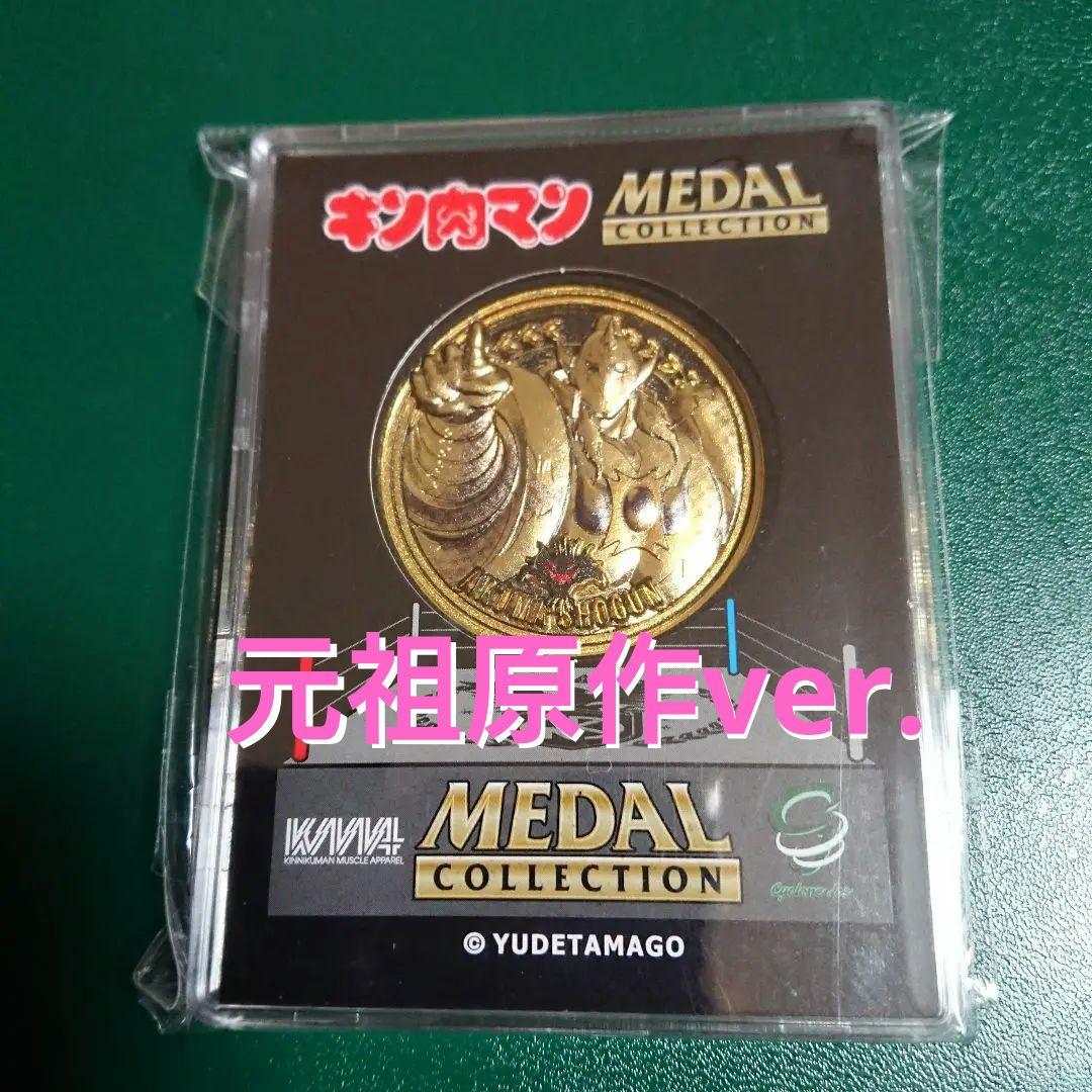 激安アウトレット!】 キン肉マンメダルコレクション プラチナメダル