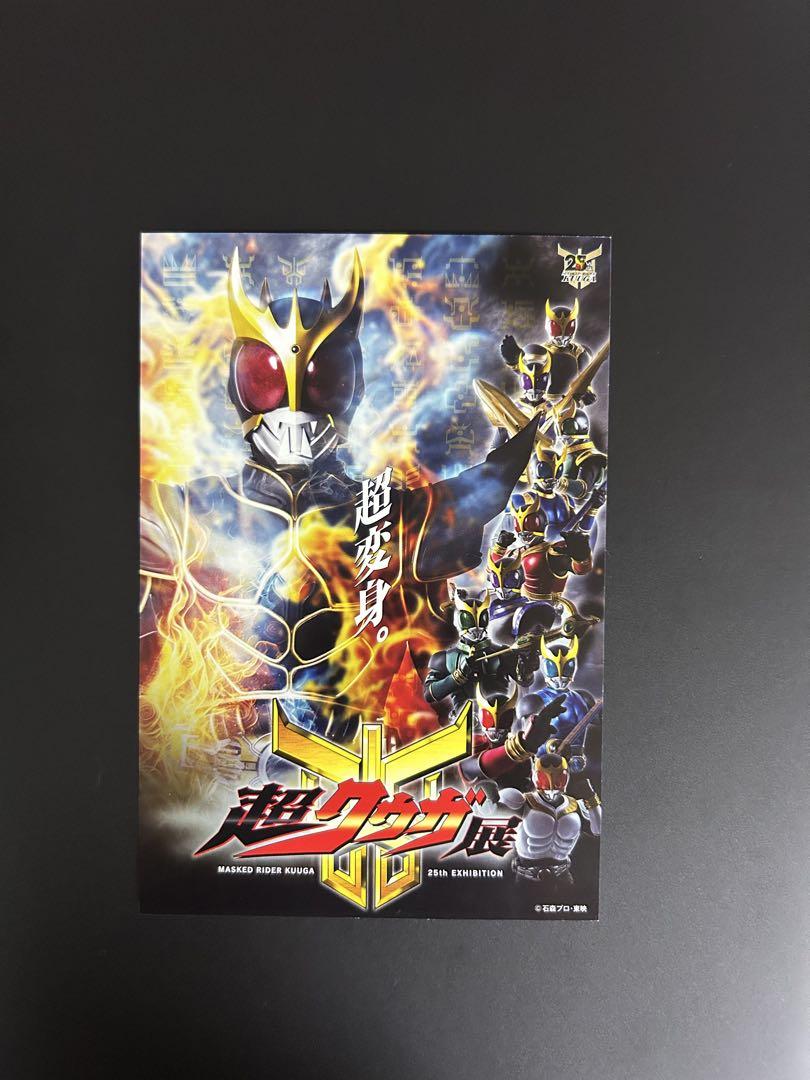 仮面ライダークウガ 超クウガ展 入場特典 ポストカード