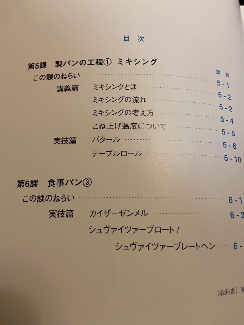 【テキスト書込みあり】辻調　製パン技術講座（通信教育）使用済テキスト&DVD