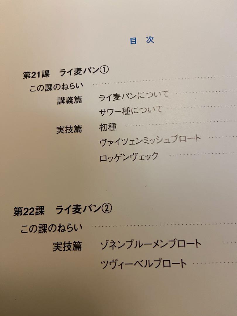 【テキスト書込みあり】辻調　製パン技術講座（通信教育）使用済テキスト&DVD