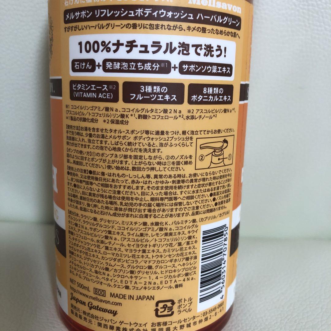 Mellsavon リフレッシュ ボディウォッシュ ハーバルグリーン 500ml