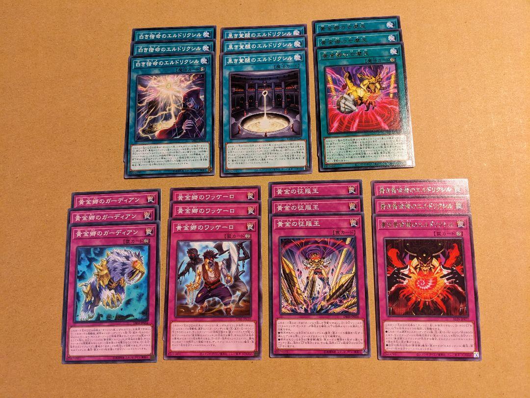 遊戯王 エルドリッチ パーツ まとめ ② 黄金卿エルドリッチ【クォーターセンチュリーシークレット