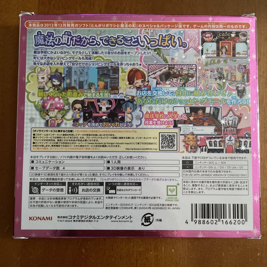 とんがりボウシと魔法の町 スペシャルパック