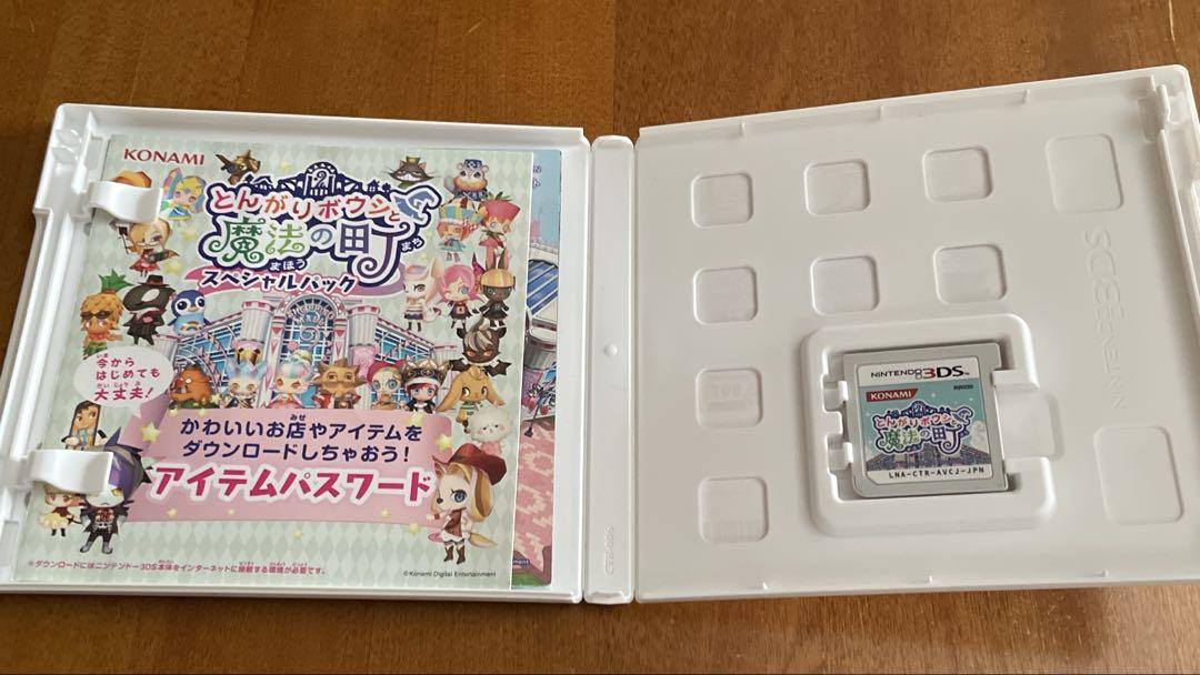 とんがりボウシと魔法の町 スペシャルパック