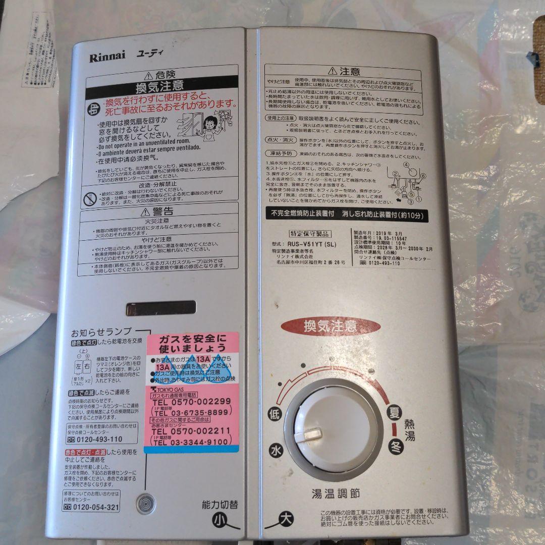 リンナイガス瞬間湯沸器2019年製造 中古品